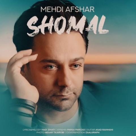 مهدی افشار  شمال 